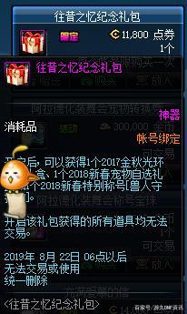 地下城私服門票 地下城私服門票